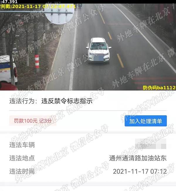 通州通清路加油站東 東向西-新聞中心-進京網-進京證攝像頭位置分佈