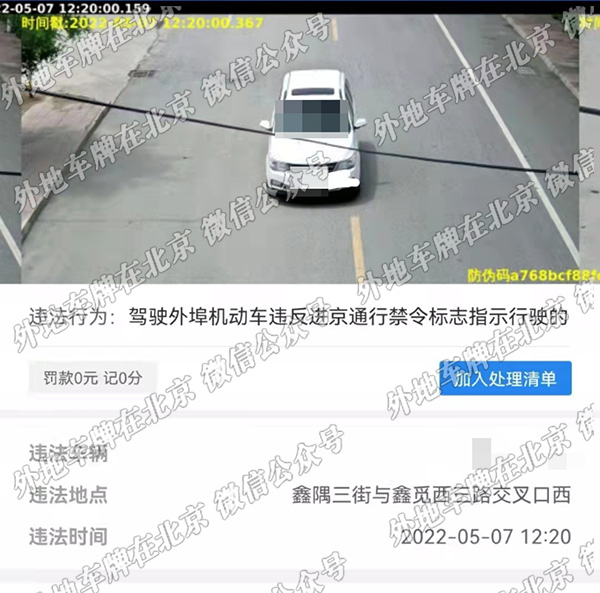 通州区鑫隅三街与鑫觅西二路交口东 南 西 北东西双向 南北双向 新闻中心 进京网 进京证摄像头位置分布地图 22年最新 外地车牌在北京